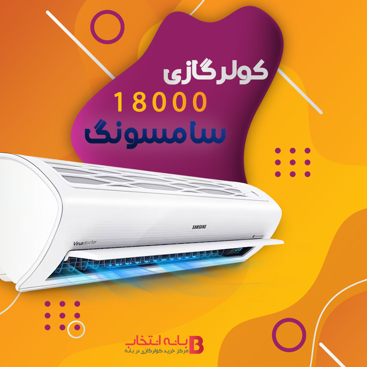کولر گازی 18هزار سامسونگ کولر گازی 18هزار سامسونگ