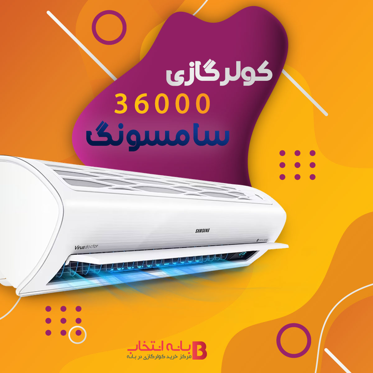کولر گازی ۳۶۰۰۰ سامسونگ کولر گازی ۳۶۰۰۰ سامسونگ